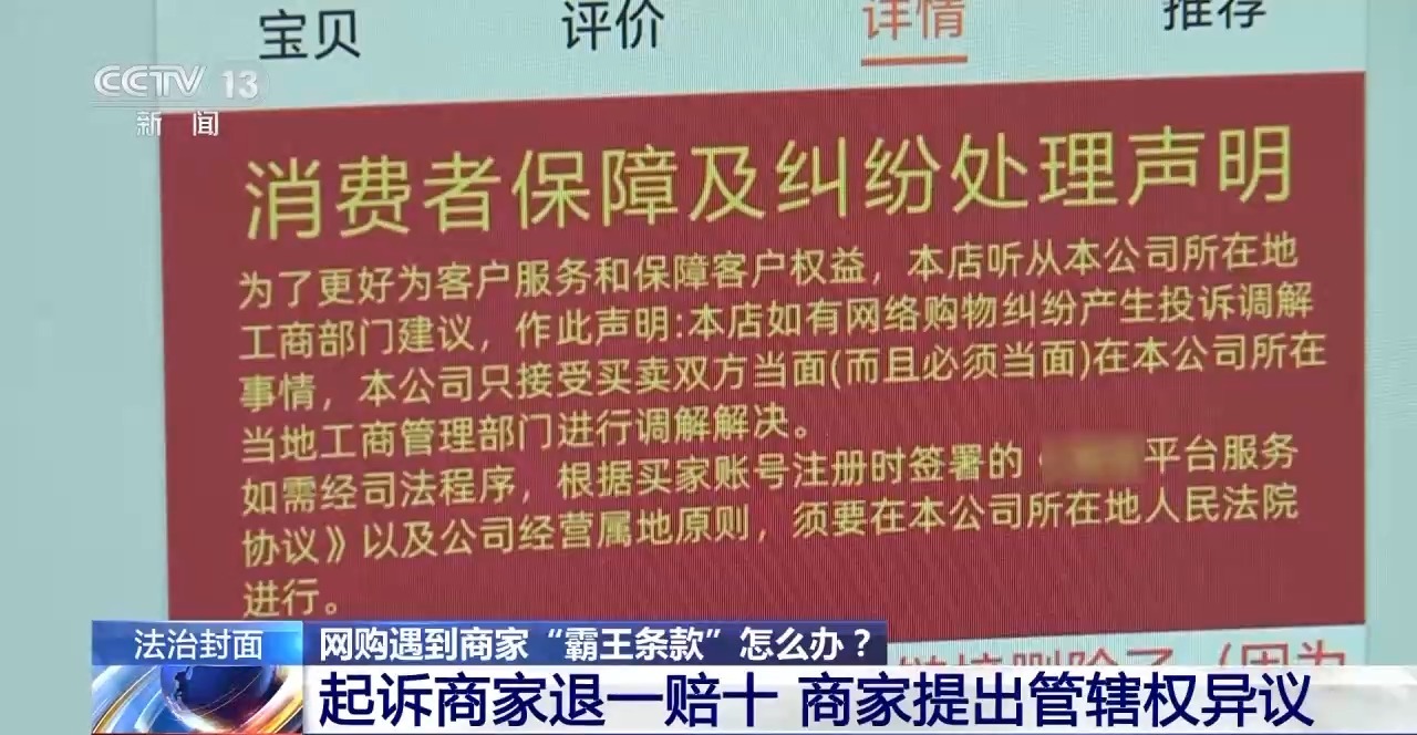 下單不退換、簽收即認(rèn)可 網(wǎng)購遇“霸王條款”怎么辦？