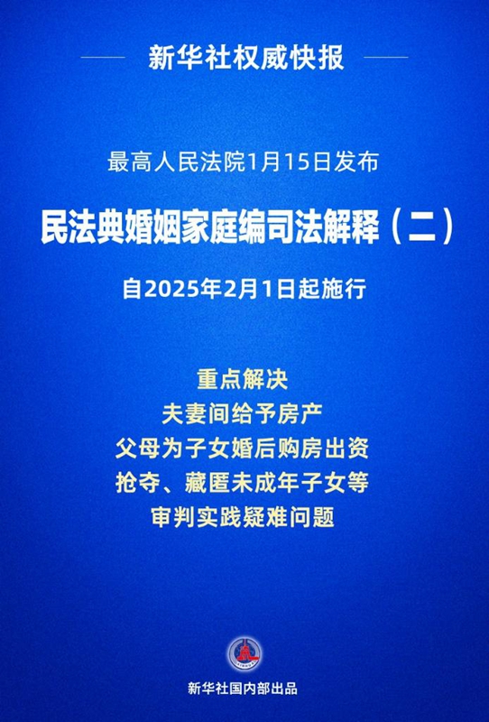 解決婚姻家庭糾紛，最新司法規(guī)定來(lái)了！