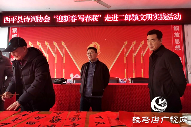 西平縣詩詞協(xié)會“迎新春 寫春聯(lián)”走進(jìn)二郎鎮(zhèn)
