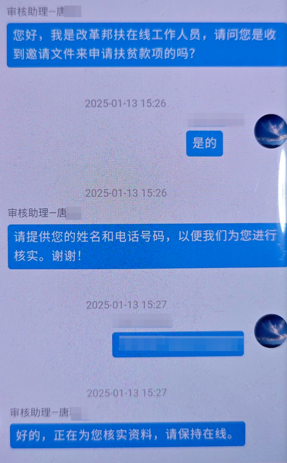 “財政部紅頭文件”向個人發(fā)放扶貧款？或涉洗錢騙局