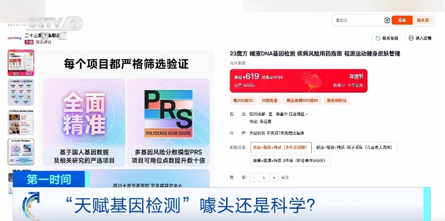“天賦基因檢測(cè)”是噱頭還是科學(xué)？專家：避免落入消費(fèi)陷阱