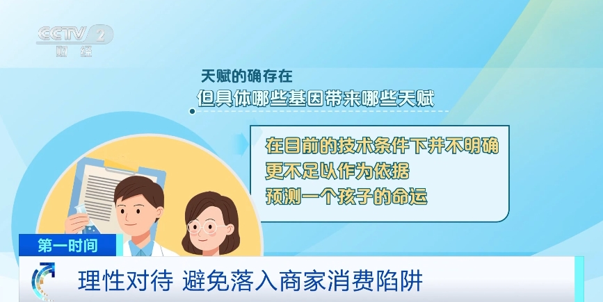 “天賦基因檢測(cè)”是噱頭還是科學(xué)？專家：避免落入消費(fèi)陷阱