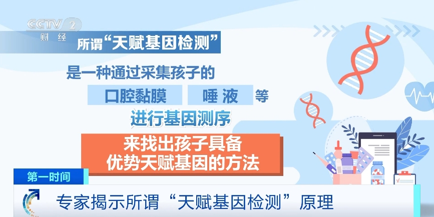 “天賦基因檢測(cè)”是噱頭還是科學(xué)？專家：避免落入消費(fèi)陷阱