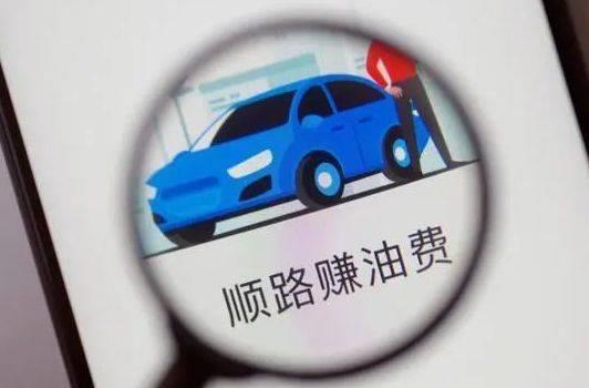 春節(jié)出行選擇“順風車” 如何兼顧便捷與安全？