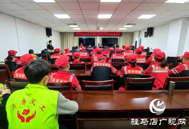 遂平縣吳房義工聯(lián)合會優(yōu)秀志愿者暨救援隊員表彰會