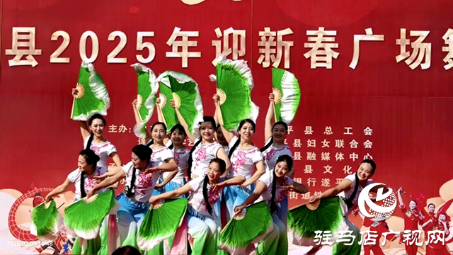 遂平縣2025年迎新春廣場舞展演活動(dòng)舉行