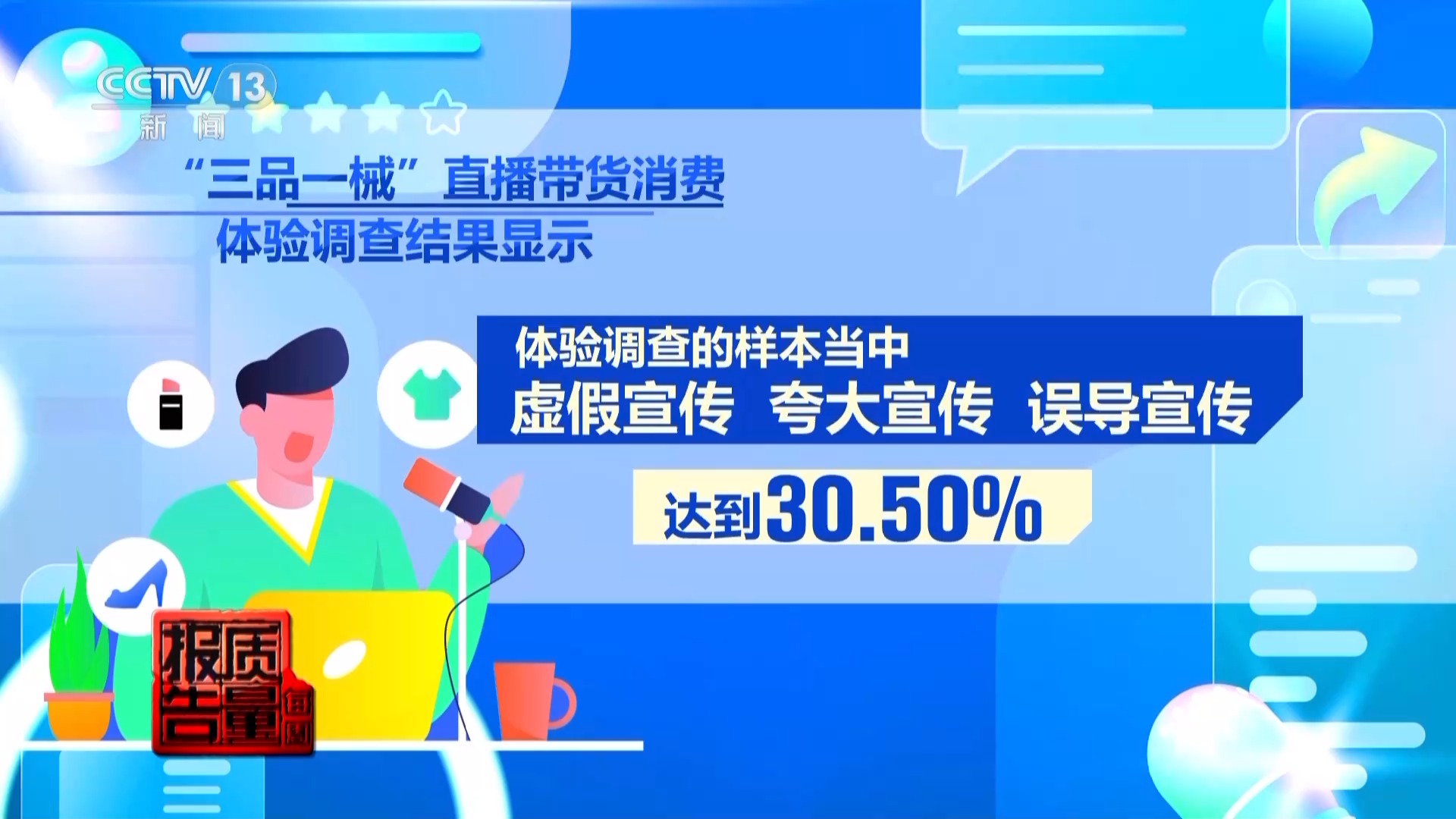 神藥消除結(jié)節(jié)成功率98%？揭秘帶貨直播間里的謊言