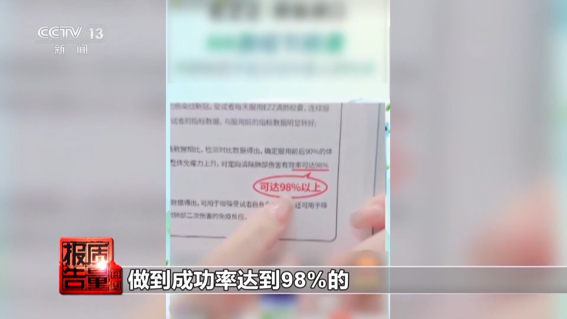 神藥消除結(jié)節(jié)成功率98%？揭秘帶貨直播間里的謊言