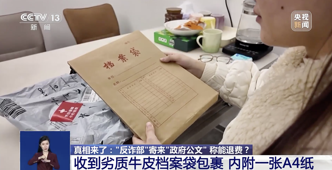 “反詐部”寄來“政府公文”？緊急提醒→