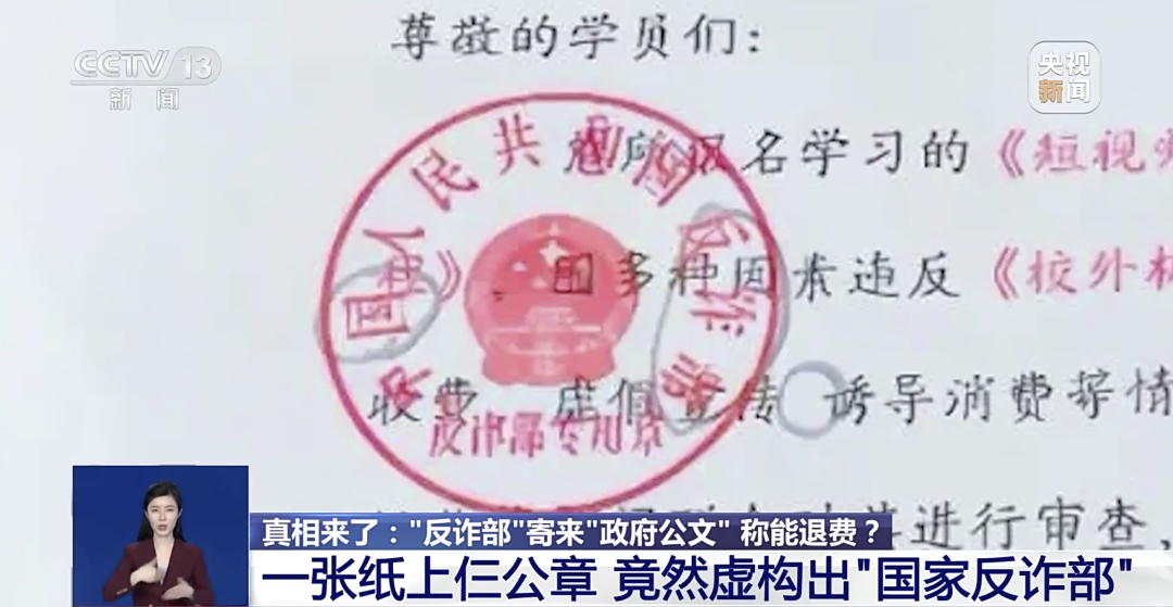 “反詐部”寄來“政府公文”？緊急提醒→