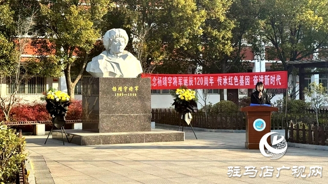 駐馬店市第三中學(xué)舉行紀念楊靖宇將軍誕辰120周年祭奠活動