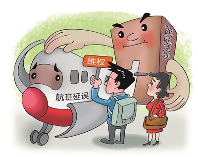 航班延誤，怎么維護(hù)權(quán)益（法治聚焦）