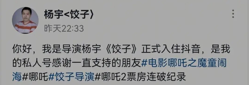 有人冒充《哪吒》導(dǎo)演餃子賣貨！最新進(jìn)展→