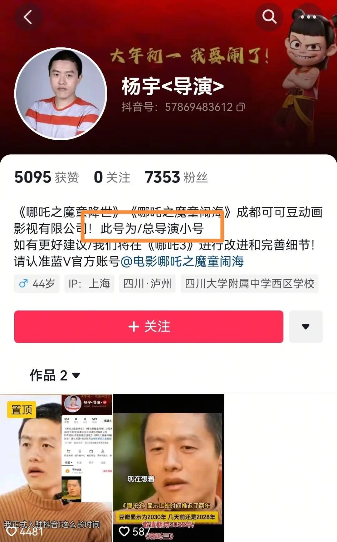 有人冒充《哪吒》導(dǎo)演餃子賣貨！最新進(jìn)展→
