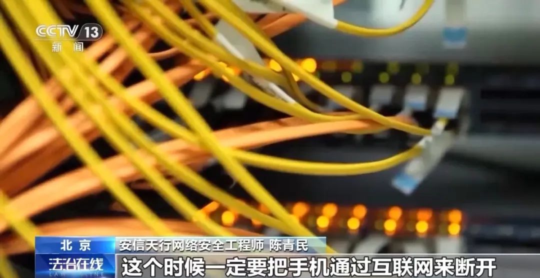 13歲孩子差點轉(zhuǎn)走父母59萬！一旦遭遇，斷網(wǎng)是否有用？