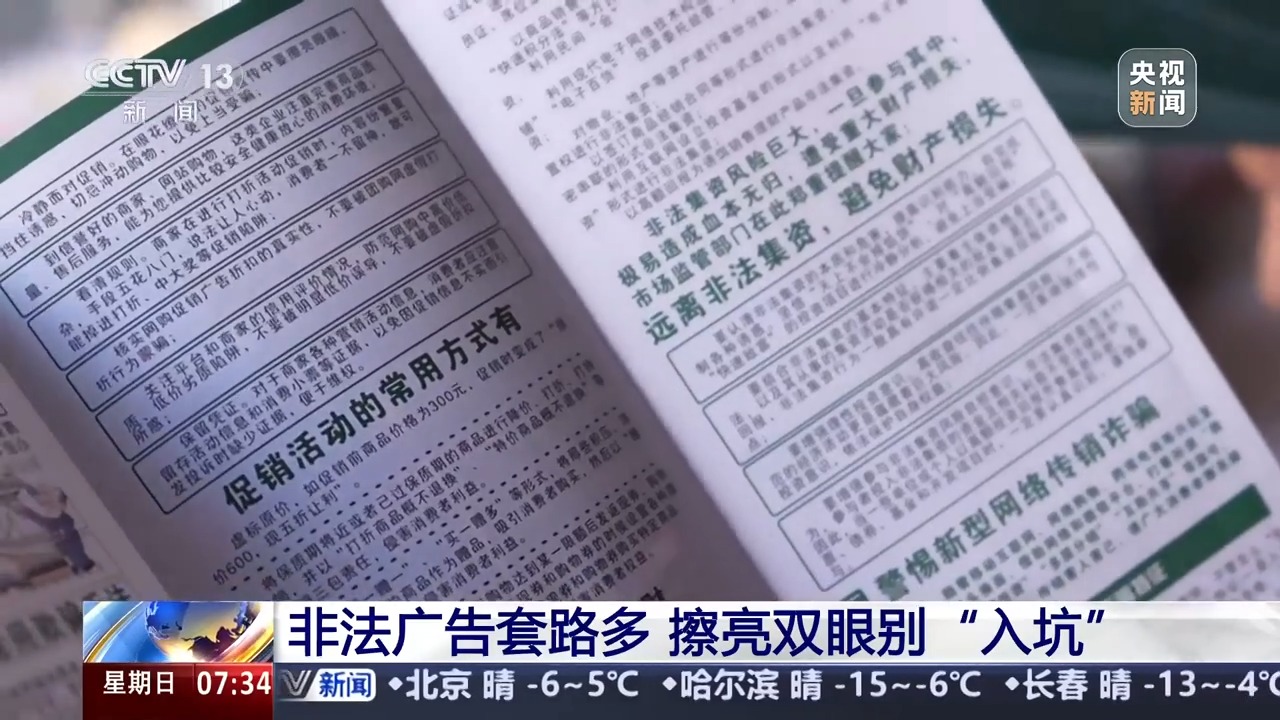 病急也別亂投醫(yī) 多重套路的非法廣告因何讓消費者屢屢“入坑”？