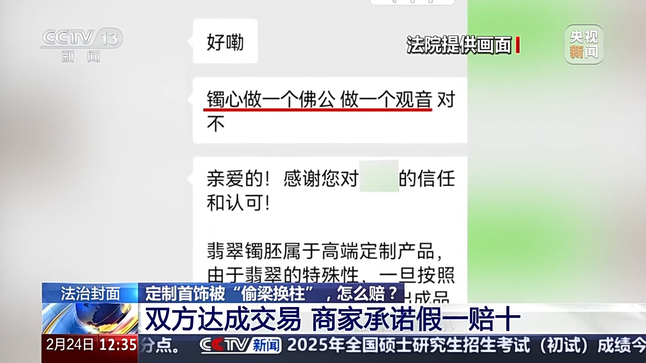 退款+三倍賠償！定制首飾被“偷梁換柱” 法院認(rèn)定商家欺詐