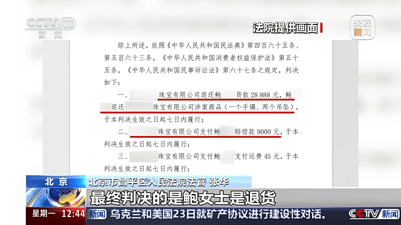 退款+三倍賠償！定制首飾被“偷梁換柱” 法院認(rèn)定商家欺詐