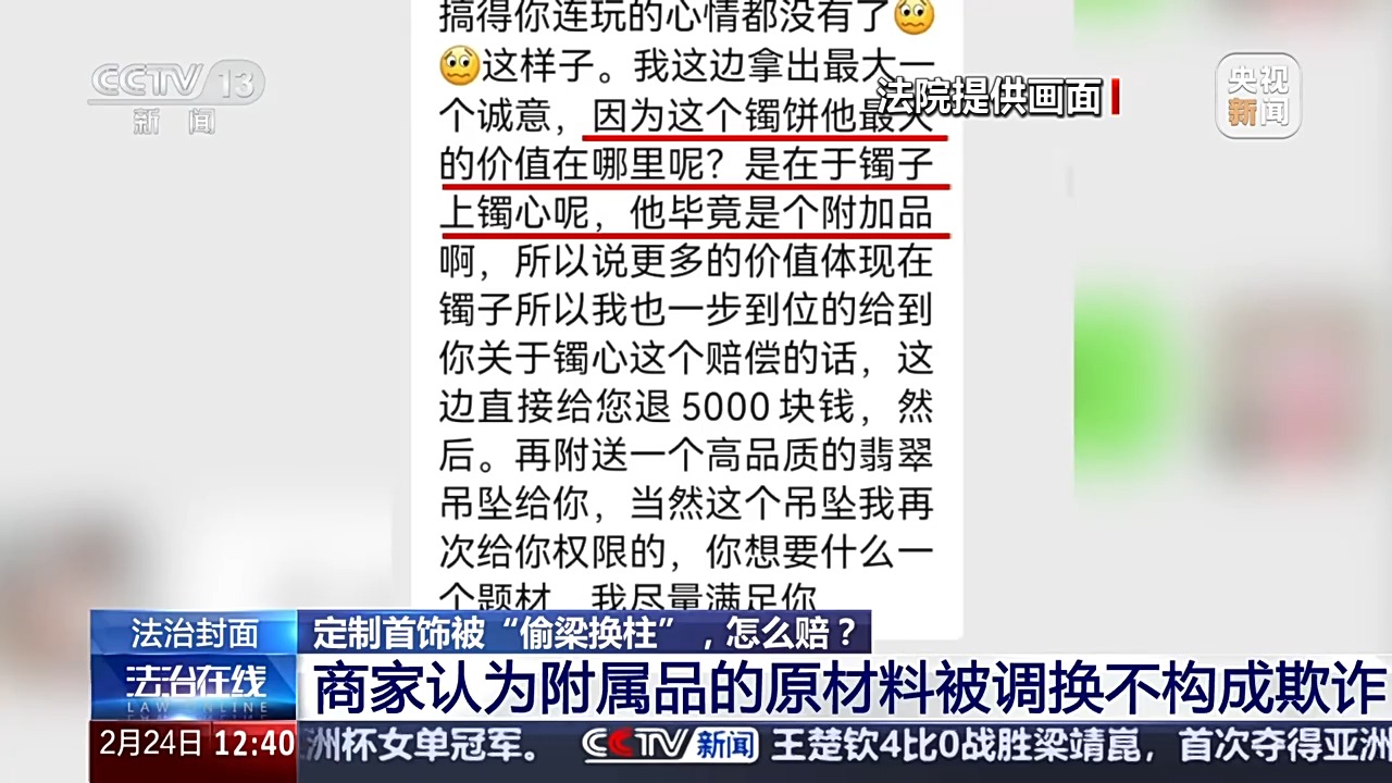 退款+三倍賠償！定制首飾被“偷梁換柱” 法院認(rèn)定商家欺詐