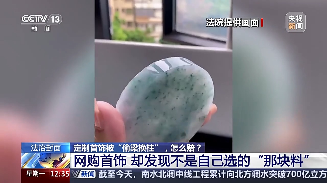 退款+三倍賠償！定制首飾被“偷梁換柱” 法院認(rèn)定商家欺詐