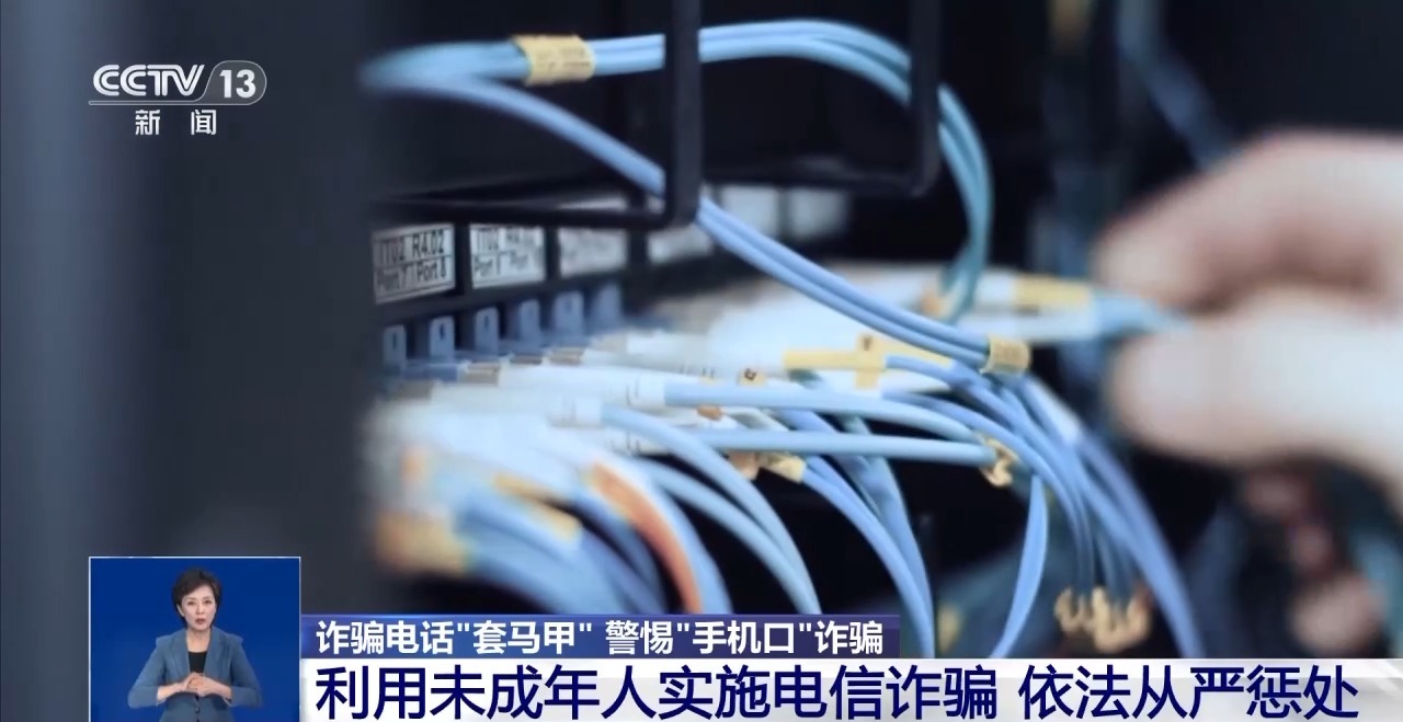 不用說(shuō)話的兼職實(shí)為電詐“沉默的幫兇”！警惕“手機(jī)口”詐騙