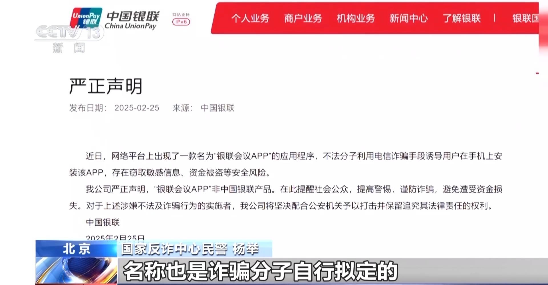 接個(gè)電話手機(jī)突然失控？緊急提醒：“銀聯(lián)會(huì)議”App是詐騙軟件 不要下載！