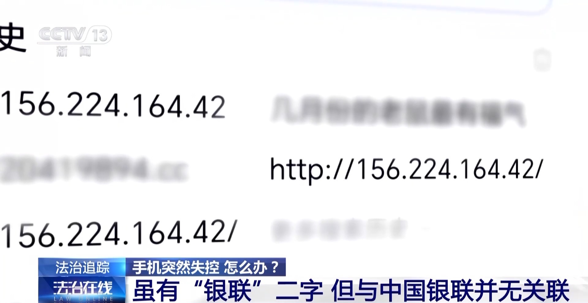 接個(gè)電話手機(jī)突然失控？緊急提醒：“銀聯(lián)會(huì)議”App是詐騙軟件 不要下載！