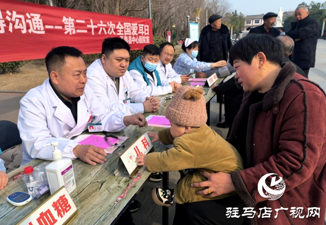 平輿縣中心醫(yī)院舉辦以“科技助聽，共享美好生活”為主題的公益活動