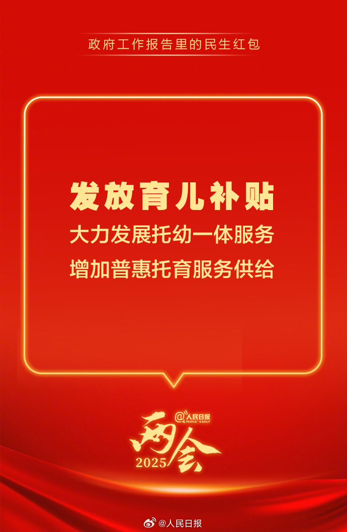 快查收！政府工作報告里的民生紅包