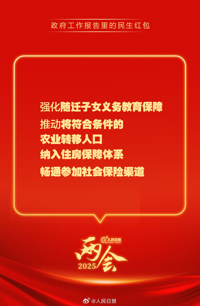 快查收！政府工作報告里的民生紅包