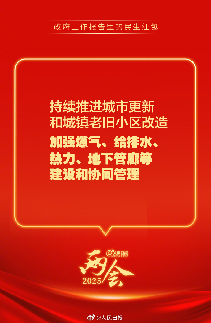 快查收！政府工作報告里的民生紅包
