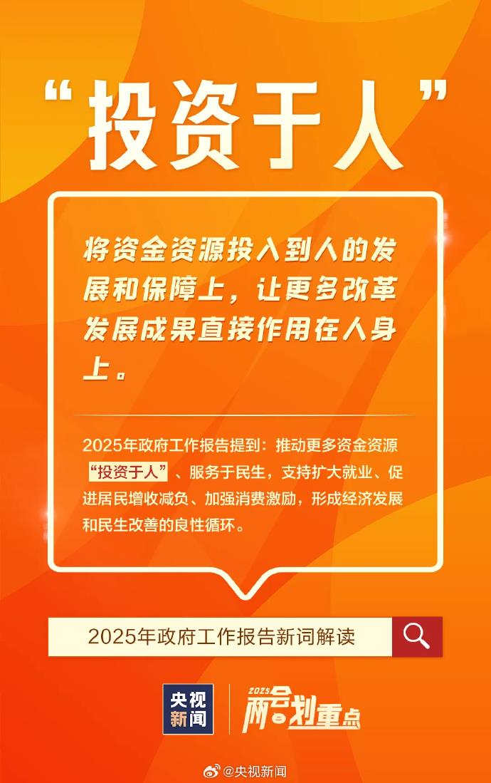 首次進入政府工作報告的“新詞”有哪些？解讀來了