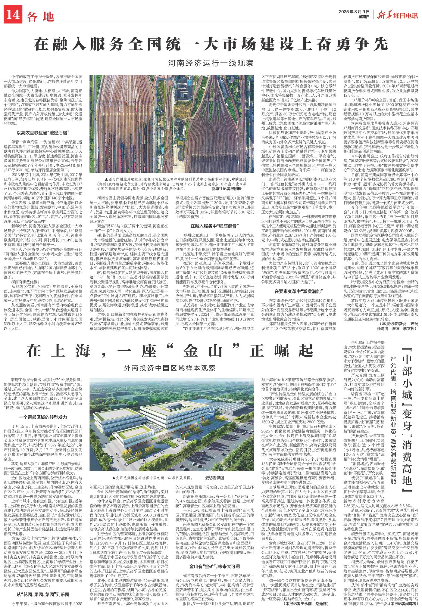 在融入服務(wù)全國(guó)統(tǒng)一大市場(chǎng)建設(shè)上奮勇爭(zhēng)先