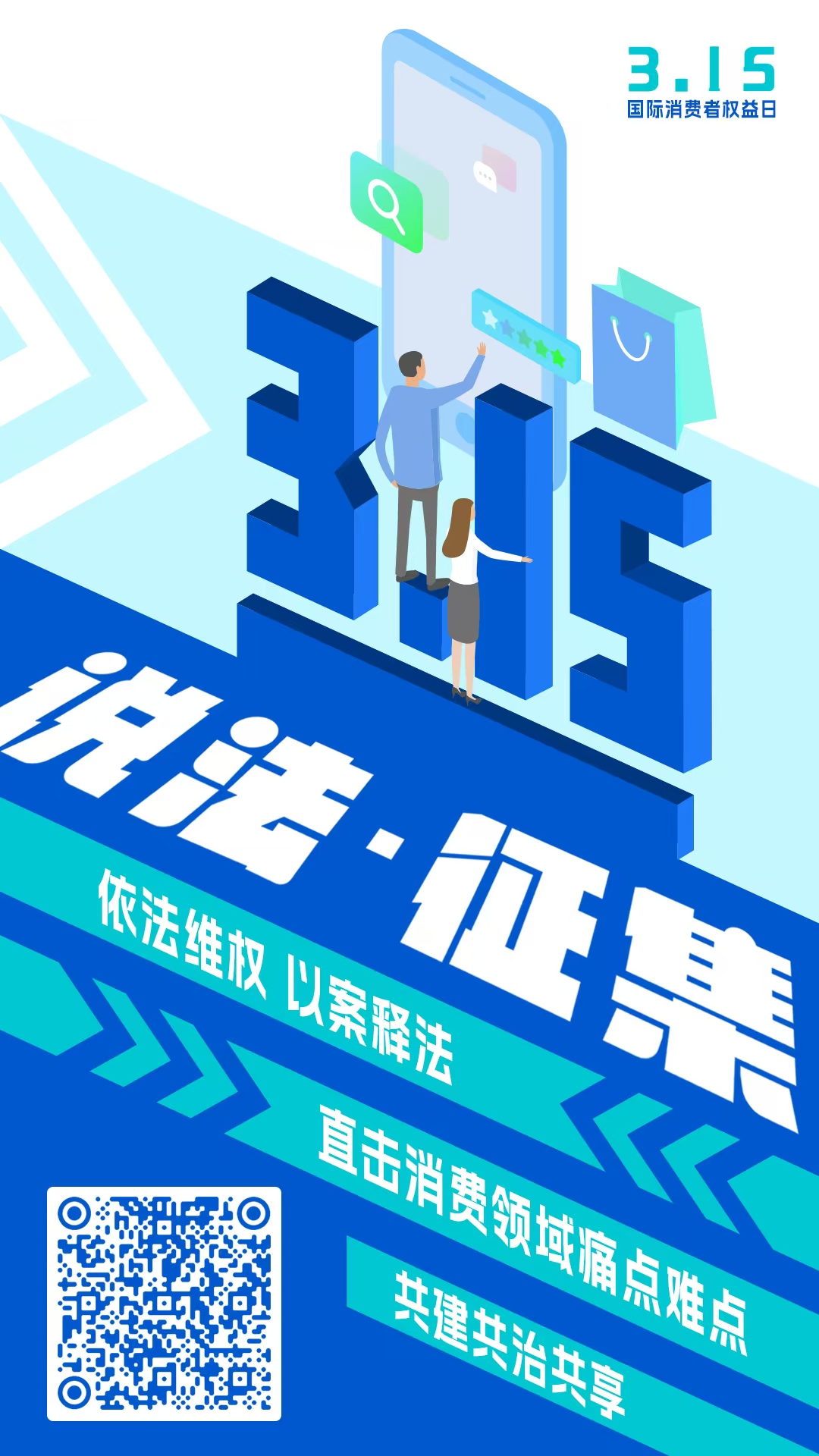 3·15案例征集啟動！“說法”需要您的聲音