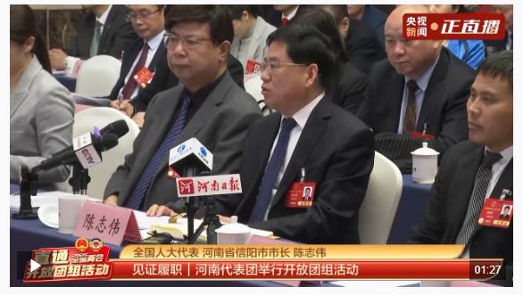 聚焦兩會(huì)·開放團(tuán)組丨新、美、優(yōu)、暖 四方面推動(dòng)河南信陽老區(qū)高質(zhì)量發(fā)展