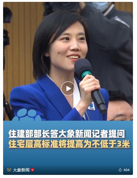 層高3米起、推動(dòng)全屋智能？大象新聞?dòng)浾咛釂栕〗ú坎块L揭秘未來“好房子”