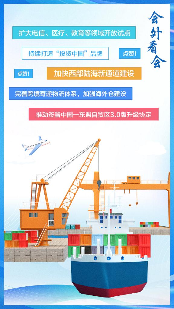 這些高水平對外開放，必將集中釋放政策紅利!