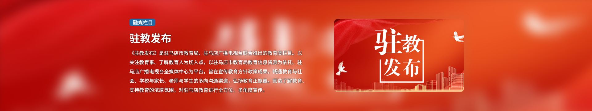 駐教發(fā)布