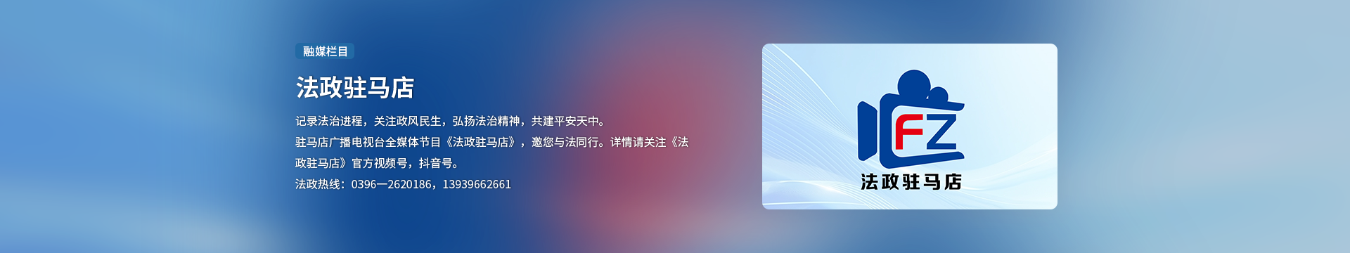 法政駐馬店