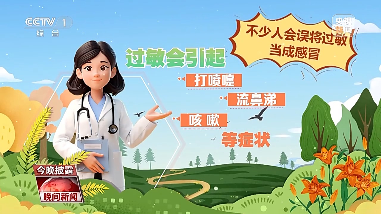 出現(xiàn)這些癥狀需特別注意 別把花粉過敏當(dāng)感冒！正確防護(hù)這樣做→