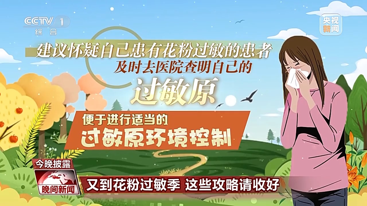 出現(xiàn)這些癥狀需特別注意 別把花粉過敏當(dāng)感冒！正確防護(hù)這樣做→