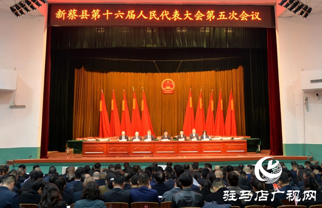 新蔡縣十六屆人大五次會議舉行預(yù)備會議