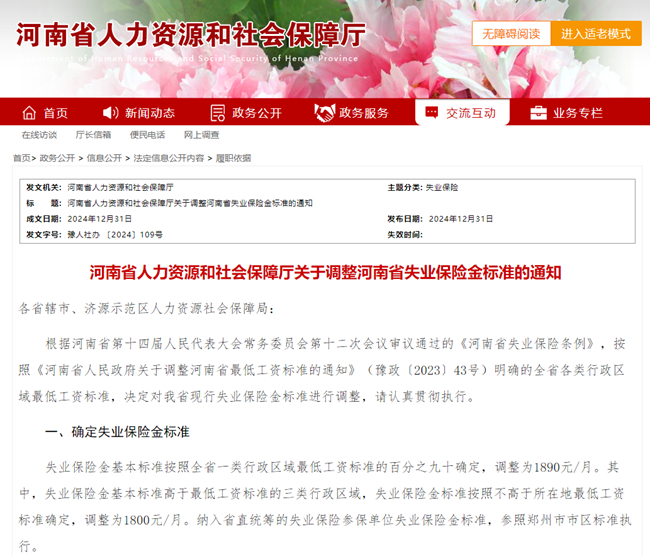 3月1日起正式施行！關(guān)于失業(yè)保險(xiǎn)河南有這些新變化