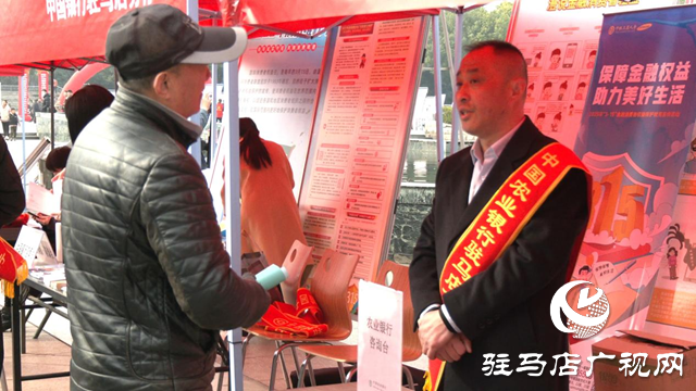 駐馬店銀行業(yè)積極開(kāi)展“3·15”金融消費(fèi)者權(quán)益保護(hù)教育宣傳活動(dòng)