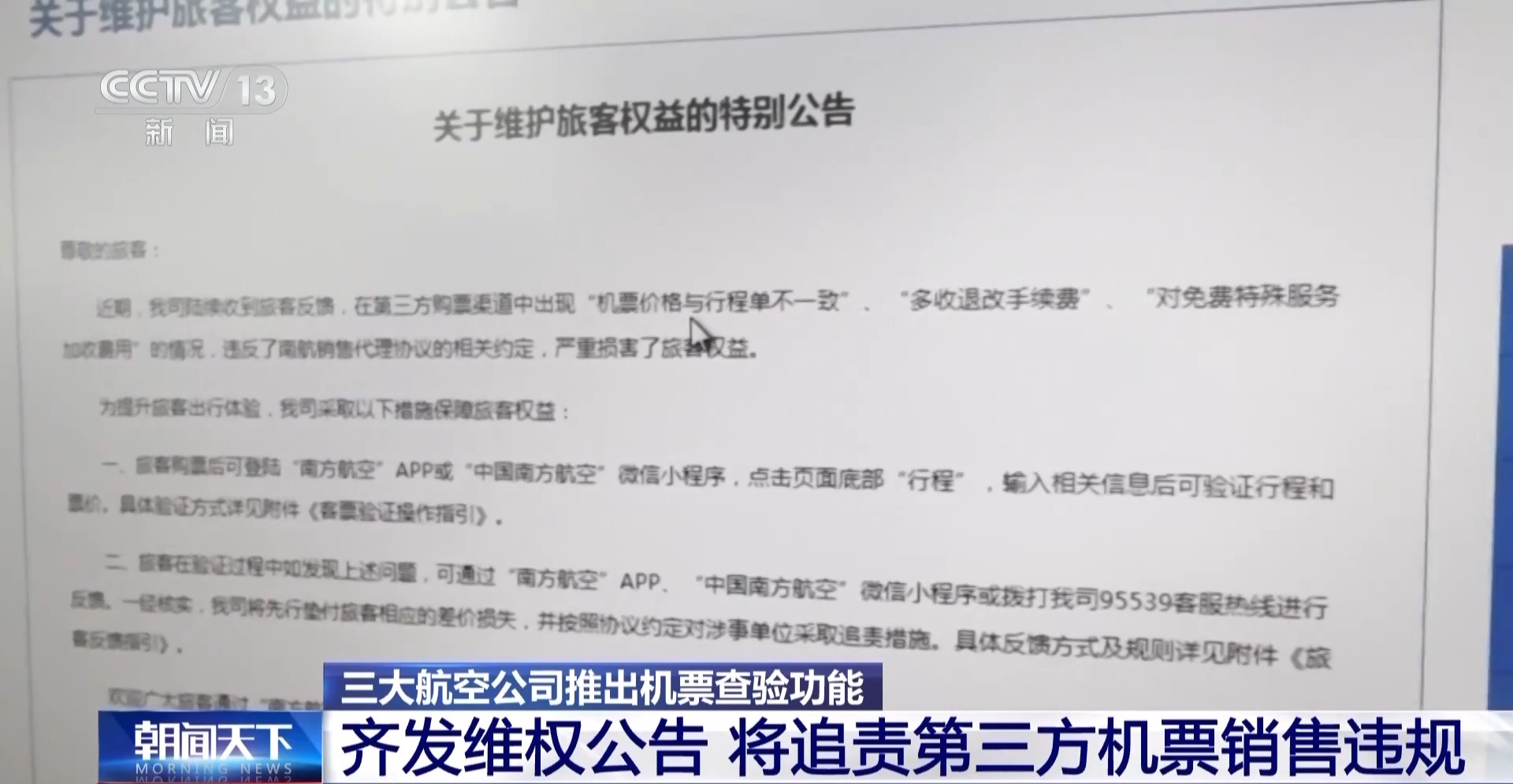 機(jī)票太貴？小心是黑心第三方賺差價 航司教你驗(yàn)明票價“水分”