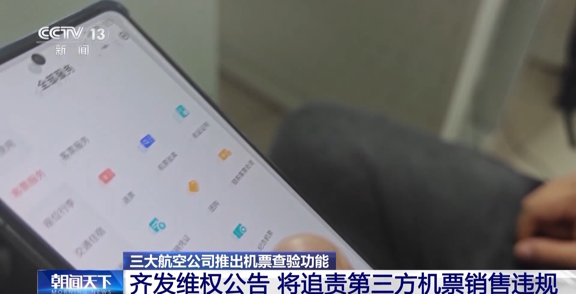 機(jī)票太貴？小心是黑心第三方賺差價 航司教你驗(yàn)明票價“水分”