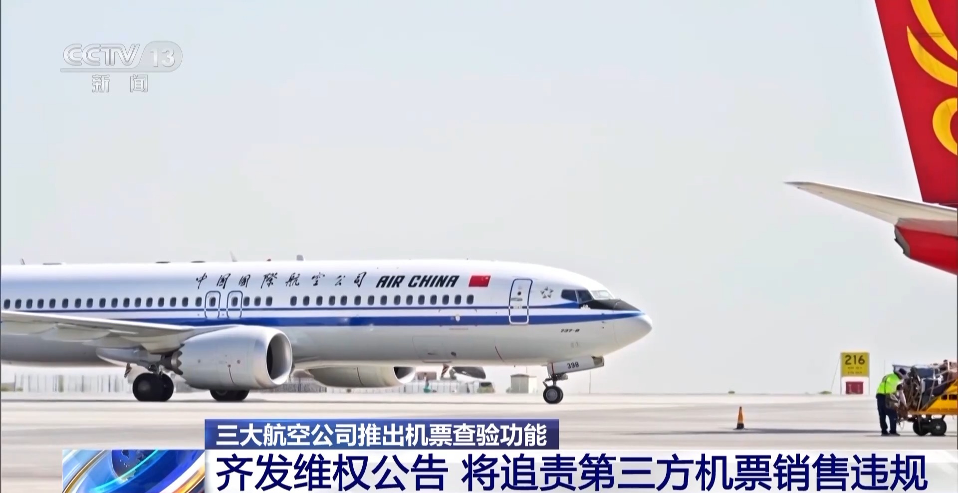 機(jī)票太貴？小心是黑心第三方賺差價 航司教你驗(yàn)明票價“水分”