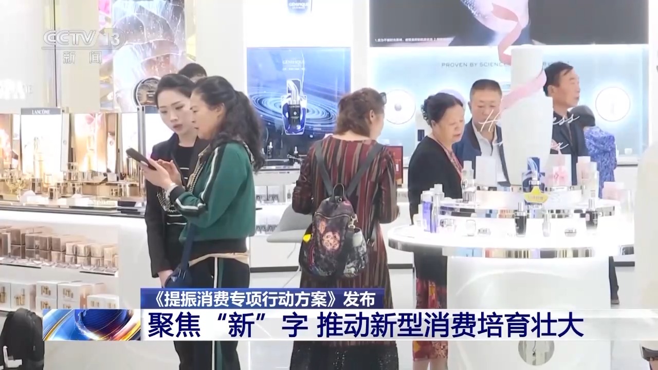 如何提振消費？這份行動方案劃出重點→