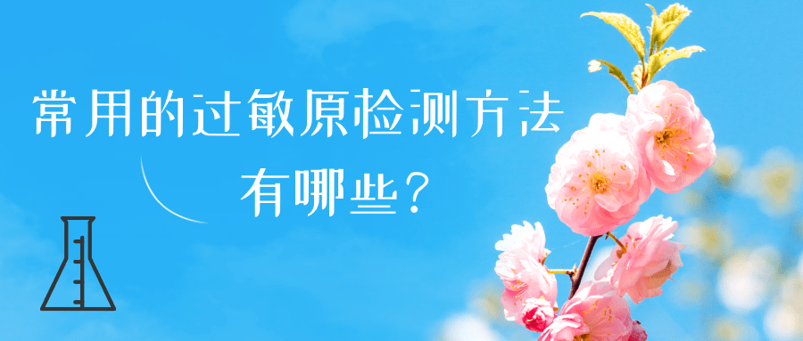 春日花粉飄，過敏早預(yù)防丨時(shí)令節(jié)氣與健康