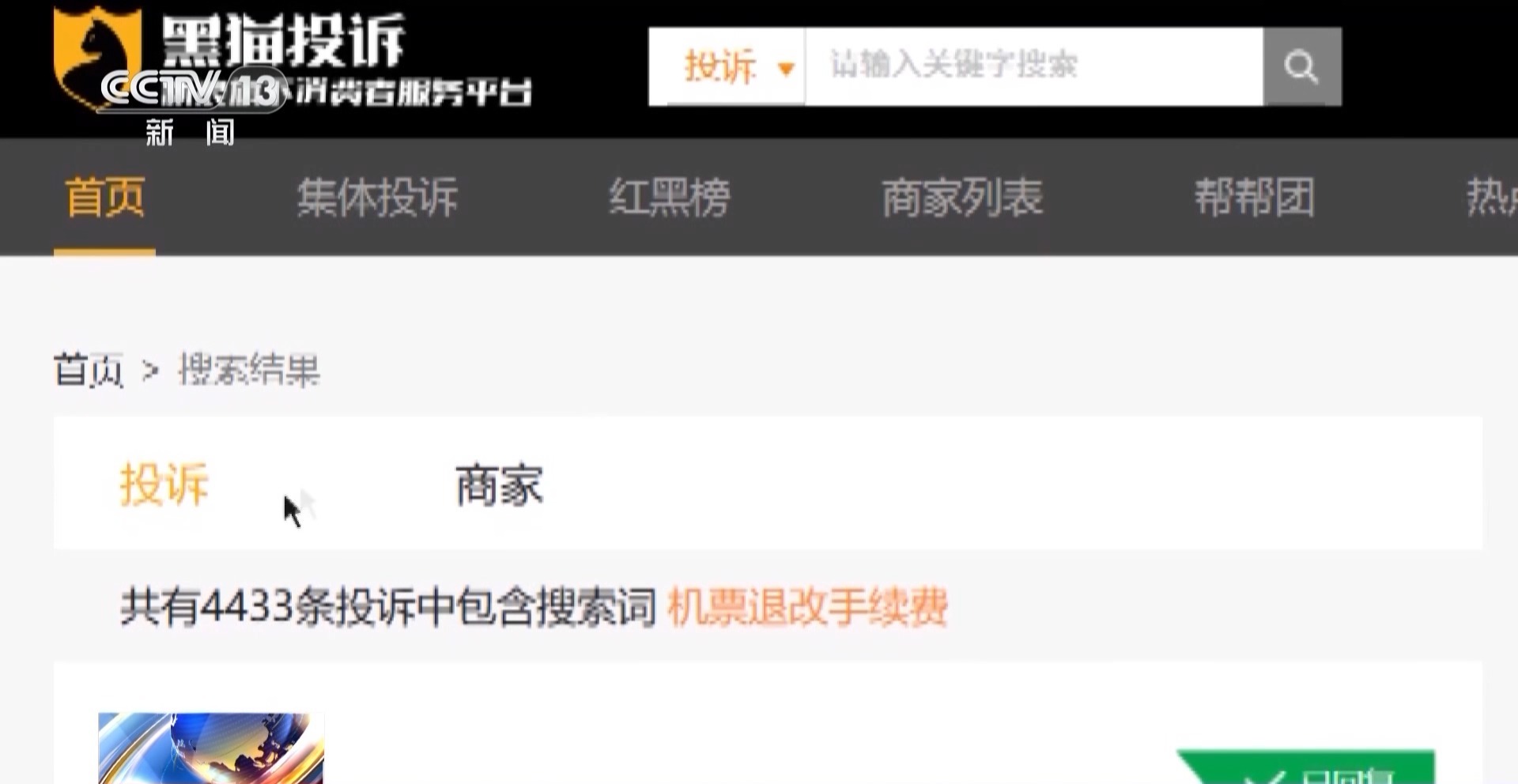 機(jī)票太貴？小心是黑心第三方賺差價 航司教你驗(yàn)明票價“水分”